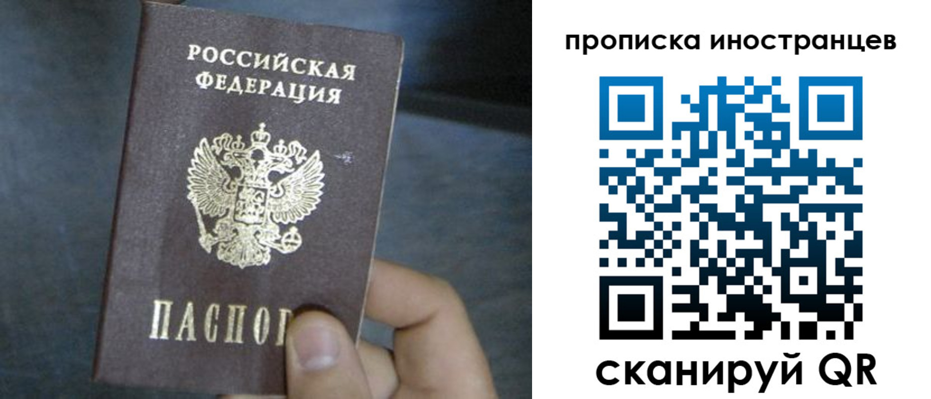 прописка в квартире в Биробиджане