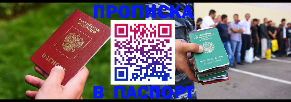 временная регистрация для всех в Биробиджане