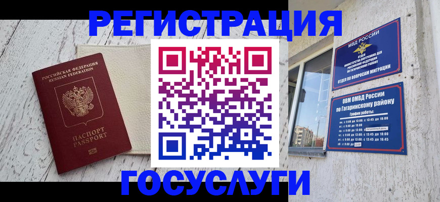 прописка для школы в Биробиджане