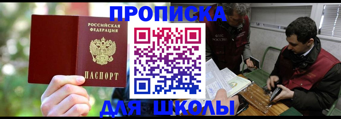 прописка законно в Биробиджане