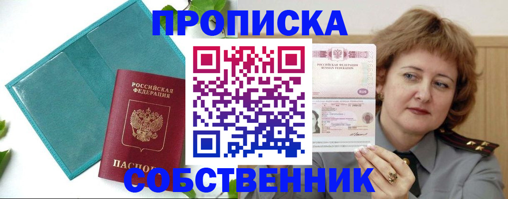 временная регистрация поиск в Биробиджане