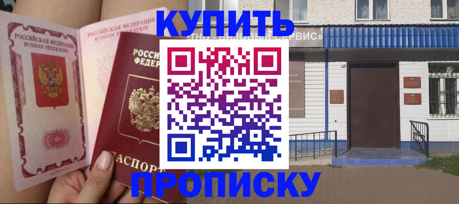 временная регистрация надежно в Биробиджане
