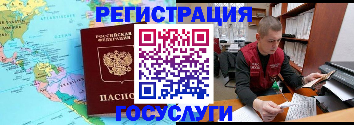 временная регистрация поиск в Биробиджане