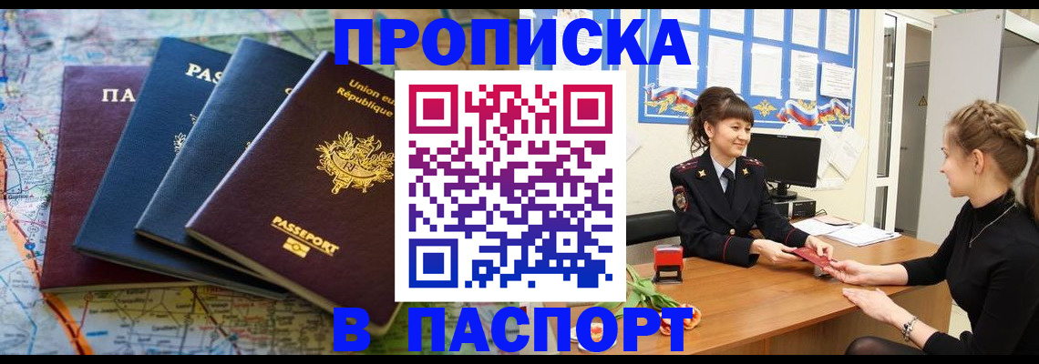 временная регистрация гарантия в Биробиджане