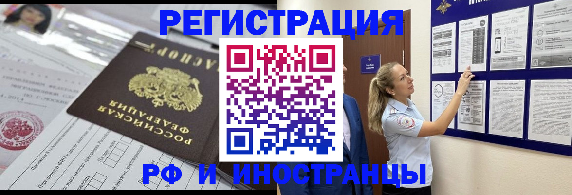 временная регистрация в Биробиджане